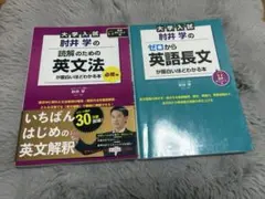 大学入試 肘井学　英文法・英語長文参考書セット