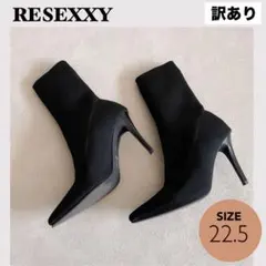 訳あり☆リゼクシー ストレッチスレンダーブーツ　ブラック S 22.5cmのサムネイル