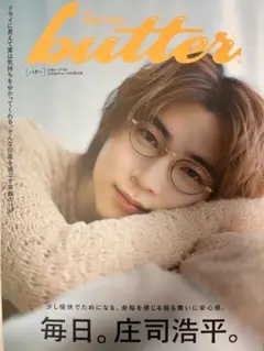 butter 03号HMV限定版 庄司浩平表紙　応募券なし