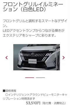 セレナ C28 バンパーイルミネーション グリルイルミネーションセット