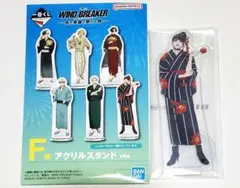 一番くじ WIND BREAKER 街の英雄と祭りの時 椿野佑 アクリルスタンド