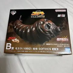 BANDAI モスラ 1992 幼虫 SOFVICS