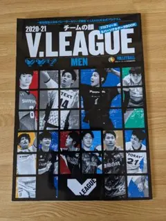 2020-21 V.LEAGUE MEN ガイドブック