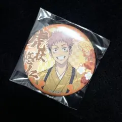 呪術廻戦 虎杖悠仁 缶バッジ トレーディング和紙風缶バッジ