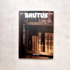 【新品・匿名配送】BRUTUS Aesop