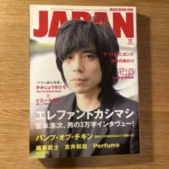 rockin'on japan 12月