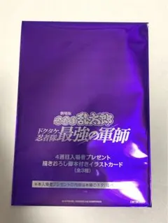 劇場版　忍たま乱太郎　ドクタケ忍者隊　最強の軍師　特典　第４弾　タソガレドキ忍者