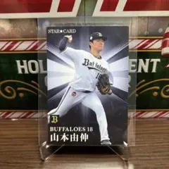山本由伸　プロ野球チップス　スターカード