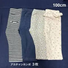 アカチャンホンポ　他　七部丈　レギンス・フリル付ズボン　４枚セット　100cm