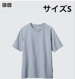 ユニクロU　クルーネックTシャツ　Sサイズ　くすみブルー
