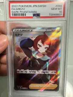 PSA10】ヒガナの決意 SR S7R 蒼空ストリーム 079/067 - メルカリ