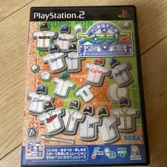 プロ野球チームをつくろう! 2 プレステ2