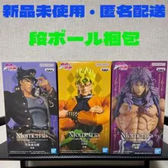 【新品未開封】Mometria 承太郎・DIO・カーズ 3体セット