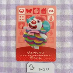 あつまれどうぶつの森amiiboカード ジュペッティのサムネイル