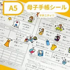 【マタニティ②A5】母子手帳シール　マタニティフレークシール　妊娠記録　妊娠のサムネイル