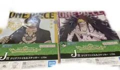 ワンピース　一番くじ　クリアファイル　ステッカー