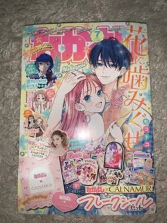 なかよし 1997年（平成9年）8月号増刊 なつやすみランド - メルカリ