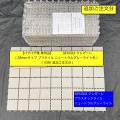 追加ご注文分 クレガーレ (パグパグ様) 43枚セット NGL色