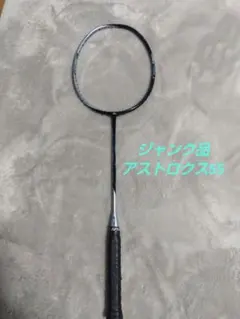 2025年最新】アストロクス55の人気アイテム - メルカリ