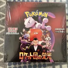 [新品未開封] ロケット団の栄光box シュリンク付き