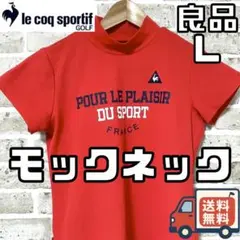 【24時間以内/匿名配送】ルコックゴルフ レディース モックネックシャツ L