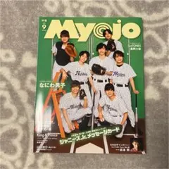 Myojo 2021年9月号