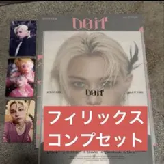 StrayKids DO IT IT ver. フィリックス コンプセット