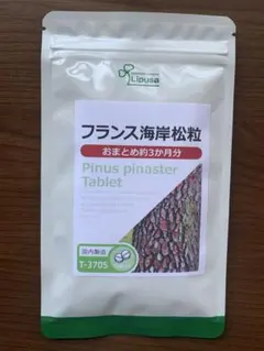 フランス海岸松粒】【大容量】【リプサ】【1袋・約3ヶ月分】【メルカリ
