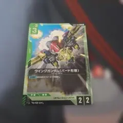 ガンダムカードゲーム ウイングガンダム(バード形態) パラレル 4枚 パラレル】ウイングガンダム（バード形態）「P」「C+」(緑)[ST02-002