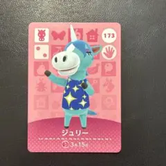 どうぶつの森 amiibo アミーボ ジュリー