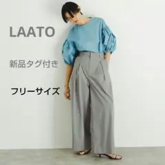 新品タグ付き　LAATO　ワイドパンツ　フリーサイズ　ワイドタックパンツ