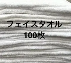 送料込み☆古タオル　まとめ売り　100枚　フェイスタオル　即購入OK