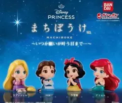 【メルシル様専用】ディズニー まちぼうけ プリンセス　カプセルトイ