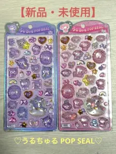 【昨日発送】うるちゅるPOP SEAL サンリオ　♡マイメロ&クロミ♡