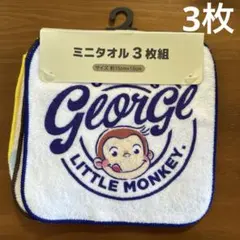 【新品】おさるのジョージ⭐︎プチタオル3枚　保育園　幼稚園　入園　子供ハンカチ