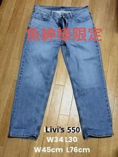 リーバイス 550 34インチ　美品