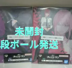 未開封 E賞 F賞　一番くじ　チェンソーマン