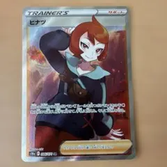 ヒナツ SR ソード&シールド 強化拡張パック ダークファンタズマ キラ