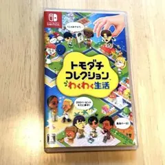 トモダチコレクション わくわく生活 Nintendo Switch ソフト