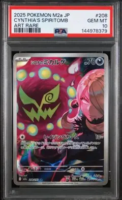 PSA10】ミカルゲ CHR S10a ダークファンタズマ 076/071 - メルカリ