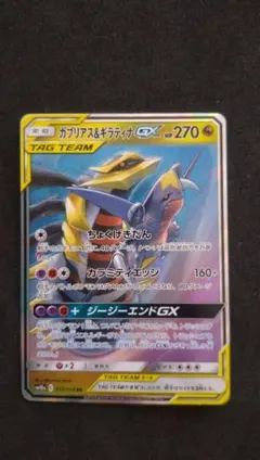 ガブリアス&ギラティナGX RR サン&ムーン ハイクラスパック タッグ