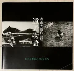 【中古】森山大道 サンパウロ 初版 写真集 中古】森山大道 サンパウロ 初版 写真集 - メルカリ