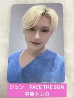 SEVENTEEN ジュン 中華トレカ