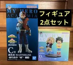 S*5様 一番くじ　僕のヒーローアカデミア-連なる星霜-Ｃ賞轟焦凍　Ｄ賞いずく・