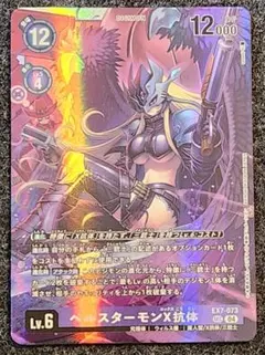 2026年最新】ベルスターモンx抗体 希少の人気アイテム - メルカリ
