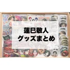 2026年最新】蓮巳敬人 ぱしゃっつの人気アイテム - メルカリ