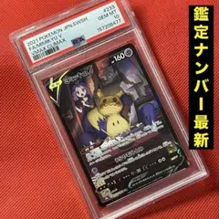 2026年最新】ミミッキュ chr psa10の人気アイテム - メルカリ