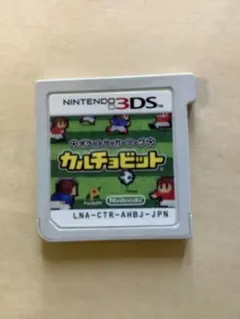Nintendo 3DS カルチョビット
