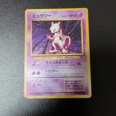 ミュウツー 　旧裏