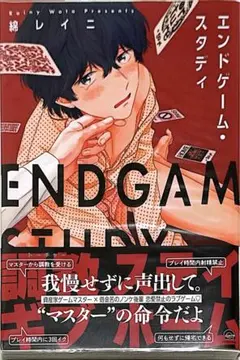 エンドゲーム・スタディ
